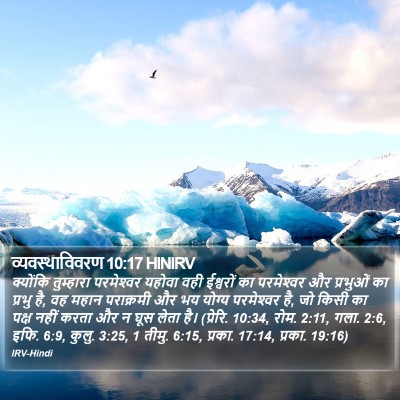व्यवस्थाविवरण 10:17 HINIRV Bible Verse Image