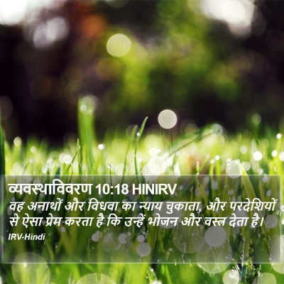 व्यवस्थाविवरण 10:18 HINIRV Bible Verse Image