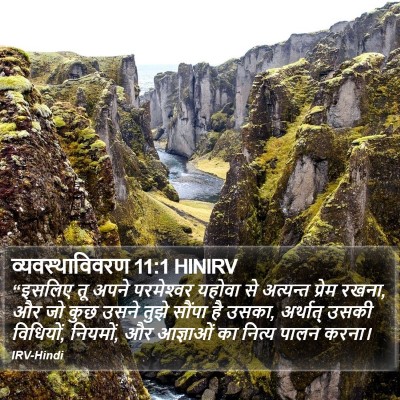 व्यवस्थाविवरण 11:1 HINIRV Bible Verse Image
