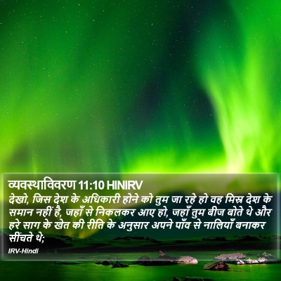 व्यवस्थाविवरण 11:10 HINIRV Bible Verse Image