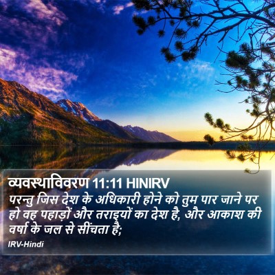 व्यवस्थाविवरण 11:11 HINIRV Bible Verse Image
