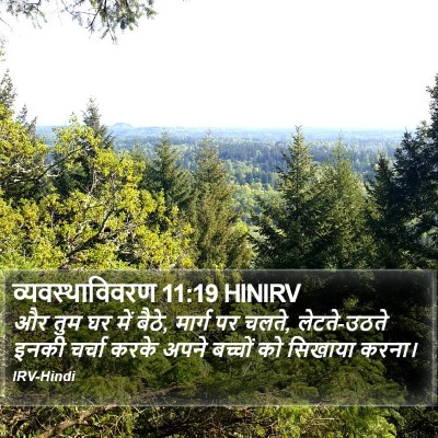 व्यवस्थाविवरण 11:19 HINIRV Bible Verse Image