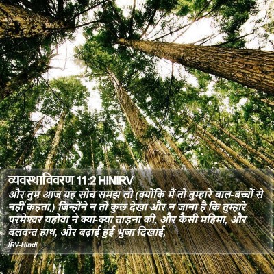 व्यवस्थाविवरण 11:2 HINIRV Bible Verse Image