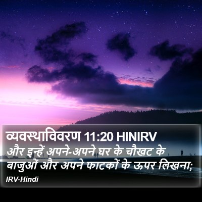 व्यवस्थाविवरण 11:20 HINIRV Bible Verse Image