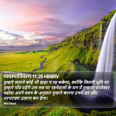 व्यवस्थाविवरण 11:25 HINIRV Bible Verse Image