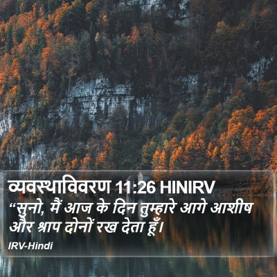 व्यवस्थाविवरण 11:26 HINIRV Bible Verse Image