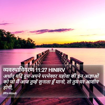 व्यवस्थाविवरण 11:27 HINIRV Bible Verse Image