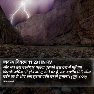 व्यवस्थाविवरण 11:29 HINIRV Bible Verse Image