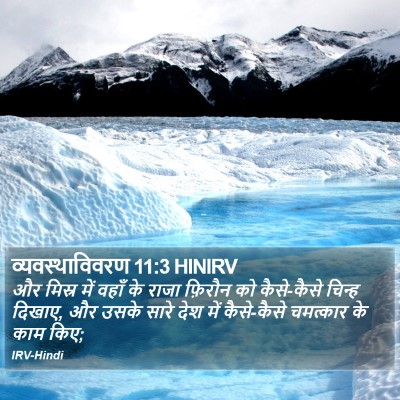 व्यवस्थाविवरण 11:3 HINIRV Bible Verse Image