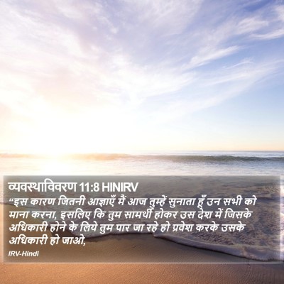 व्यवस्थाविवरण 11:8 HINIRV Bible Verse Image