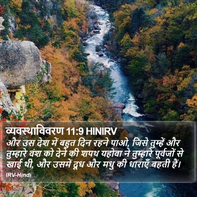 व्यवस्थाविवरण 11:9 HINIRV Bible Verse Image