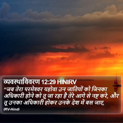 व्यवस्थाविवरण 12:29 HINIRV Bible Verse Image