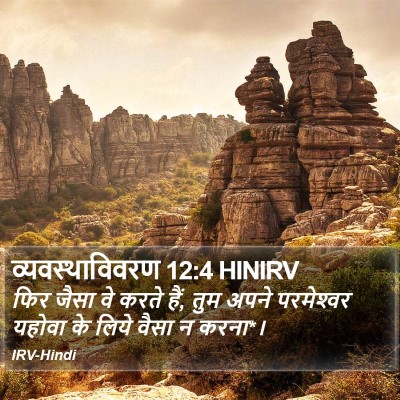 व्यवस्थाविवरण 12:4 HINIRV Bible Verse Image