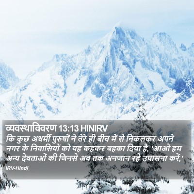 व्यवस्थाविवरण 13:13 HINIRV Bible Verse Image