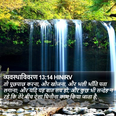 व्यवस्थाविवरण 13:14 HINIRV Bible Verse Image