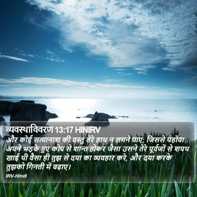 व्यवस्थाविवरण 13:17 HINIRV Bible Verse Image