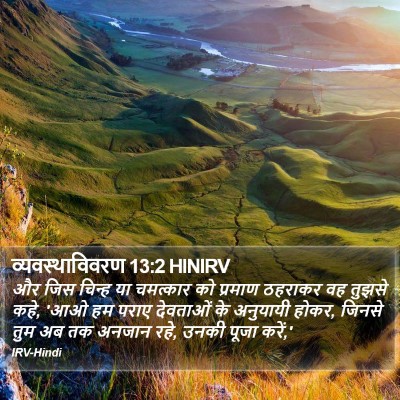 व्यवस्थाविवरण 13:2 HINIRV Bible Verse Image