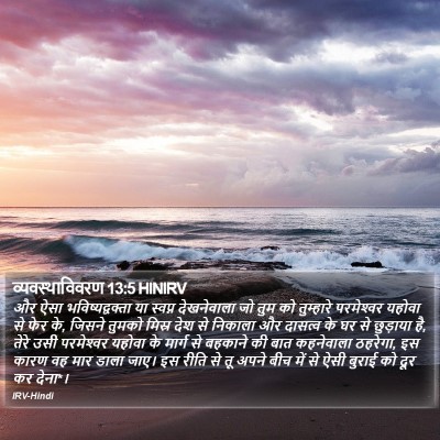 व्यवस्थाविवरण 13:5 HINIRV Bible Verse Image