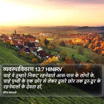व्यवस्थाविवरण 13:7 HINIRV Bible Verse Image