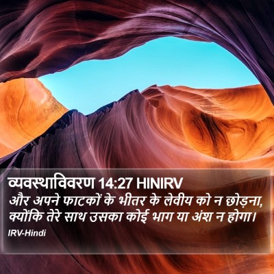 व्यवस्थाविवरण 14:27 HINIRV Bible Verse Image