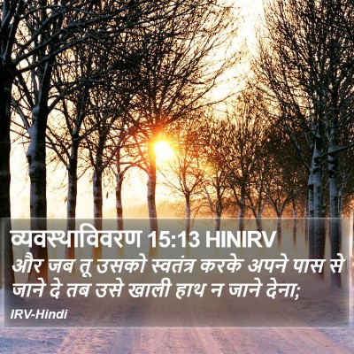 व्यवस्थाविवरण 15:13 HINIRV Bible Verse Image
