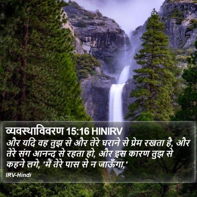 व्यवस्थाविवरण 15:16 HINIRV Bible Verse Image