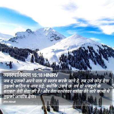 व्यवस्थाविवरण 15:18 HINIRV Bible Verse Image