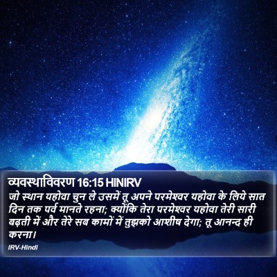 व्यवस्थाविवरण 16:15 HINIRV Bible Verse Image