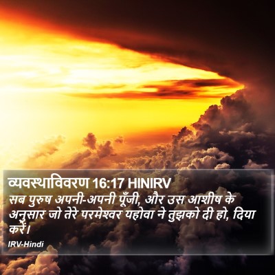 व्यवस्थाविवरण 16:17 HINIRV Bible Verse Image