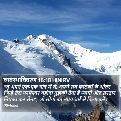 व्यवस्थाविवरण 16:18 HINIRV Bible Verse Image