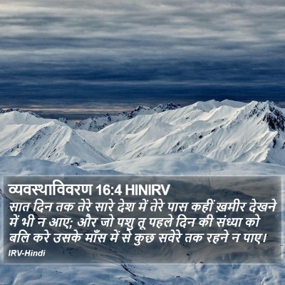 व्यवस्थाविवरण 16:4 HINIRV Bible Verse Image