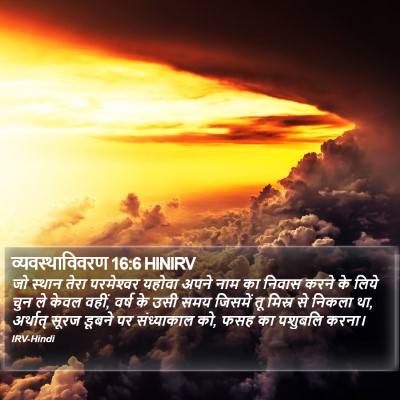 व्यवस्थाविवरण 16:6 HINIRV Bible Verse Image