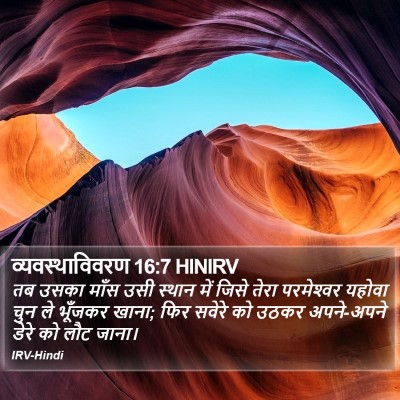 व्यवस्थाविवरण 16:7 HINIRV Bible Verse Image