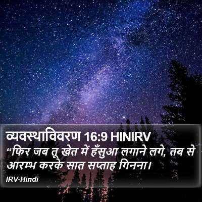 व्यवस्थाविवरण 16:9 HINIRV Bible Verse Image