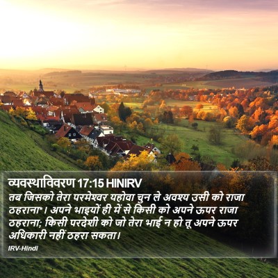 व्यवस्थाविवरण 17:15 HINIRV Bible Verse Image