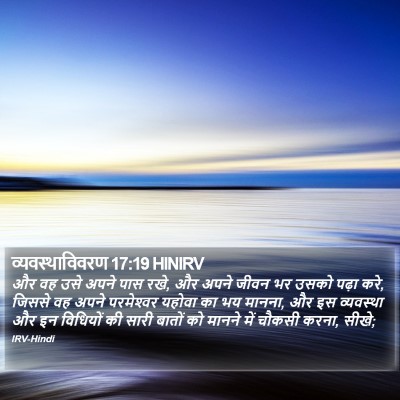 व्यवस्थाविवरण 17:19 HINIRV Bible Verse Image