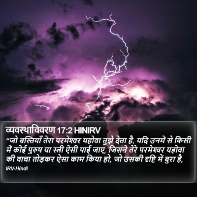 व्यवस्थाविवरण 17:2 HINIRV Bible Verse Image