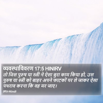 व्यवस्थाविवरण 17:5 HINIRV Bible Verse Image