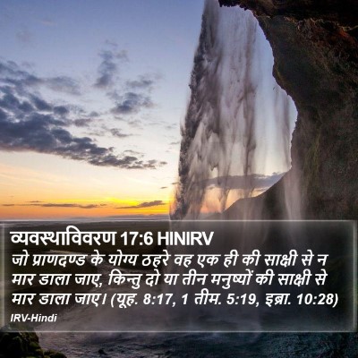 व्यवस्थाविवरण 17:6 HINIRV Bible Verse Image