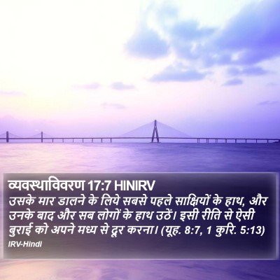 व्यवस्थाविवरण 17:7 HINIRV Bible Verse Image