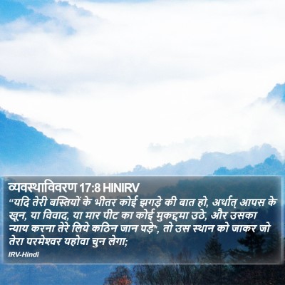 व्यवस्थाविवरण 17:8 HINIRV Bible Verse Image