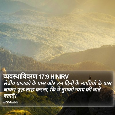 व्यवस्थाविवरण 17:9 HINIRV Bible Verse Image