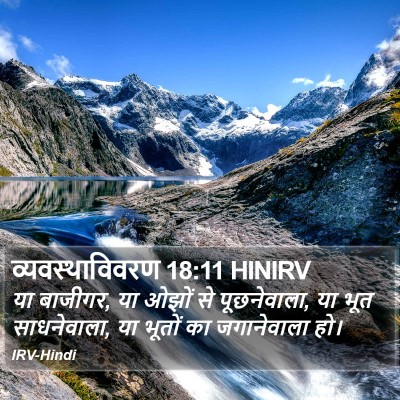 व्यवस्थाविवरण 18:11 HINIRV Bible Verse Image