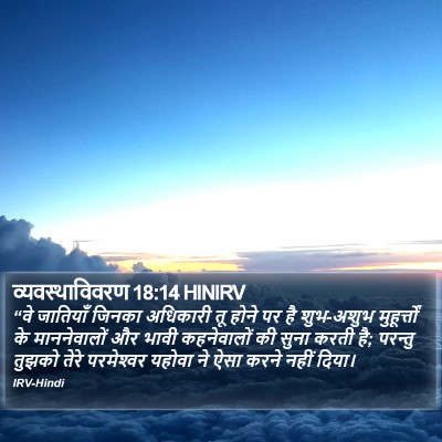 व्यवस्थाविवरण 18:14 HINIRV Bible Verse Image
