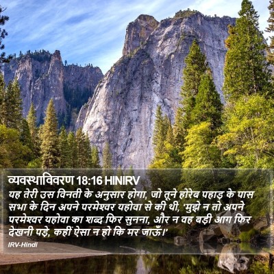 व्यवस्थाविवरण 18:16 HINIRV Bible Verse Image
