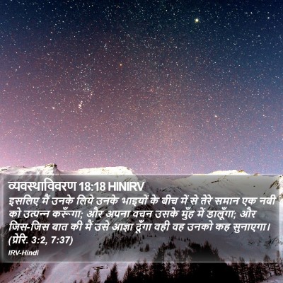 व्यवस्थाविवरण 18:18 HINIRV Bible Verse Image
