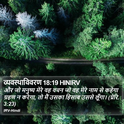 व्यवस्थाविवरण 18:19 HINIRV Bible Verse Image