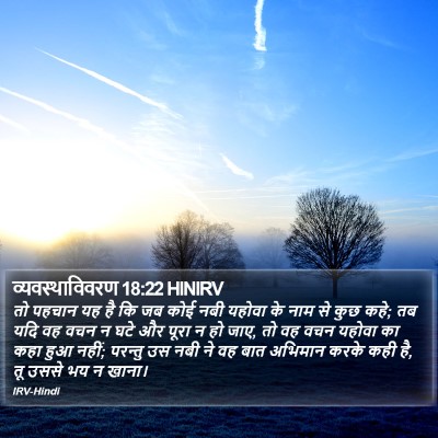 व्यवस्थाविवरण 18:22 HINIRV Bible Verse Image