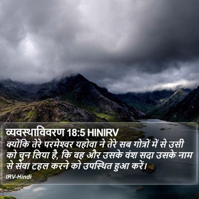 व्यवस्थाविवरण 18:5 HINIRV Bible Verse Image