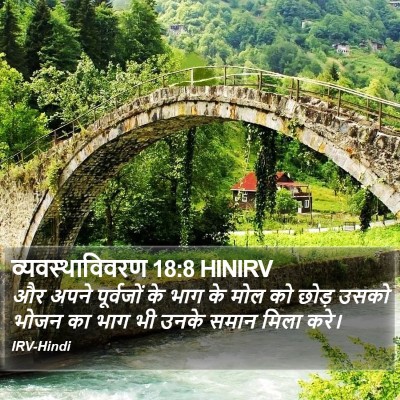 व्यवस्थाविवरण 18:8 HINIRV Bible Verse Image